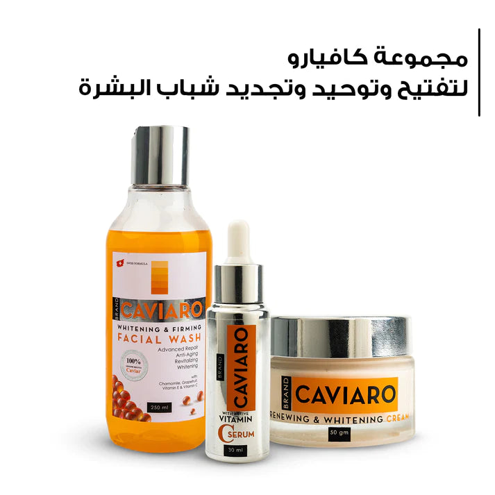 مجموعة كافيارو لتفتيح و توحيد و تجديد شباب البشره - Caviaro