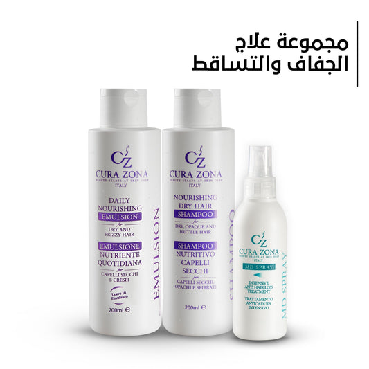 مجموعة علاج الجفاف و التساقط